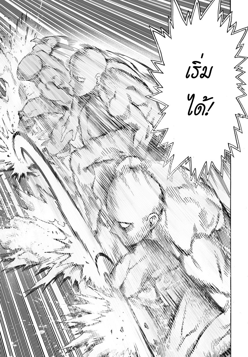 One Punch Man page 4