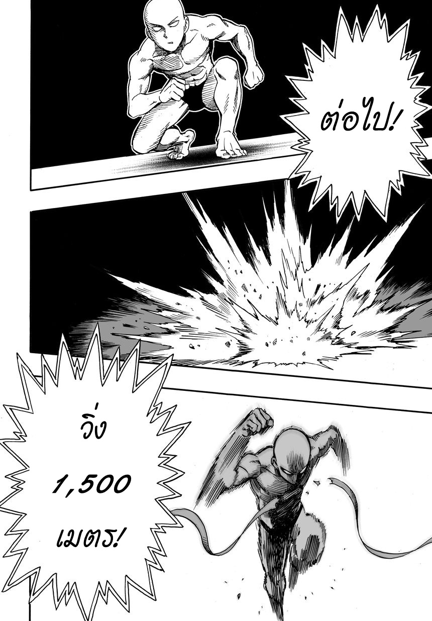 One Punch Man page 5