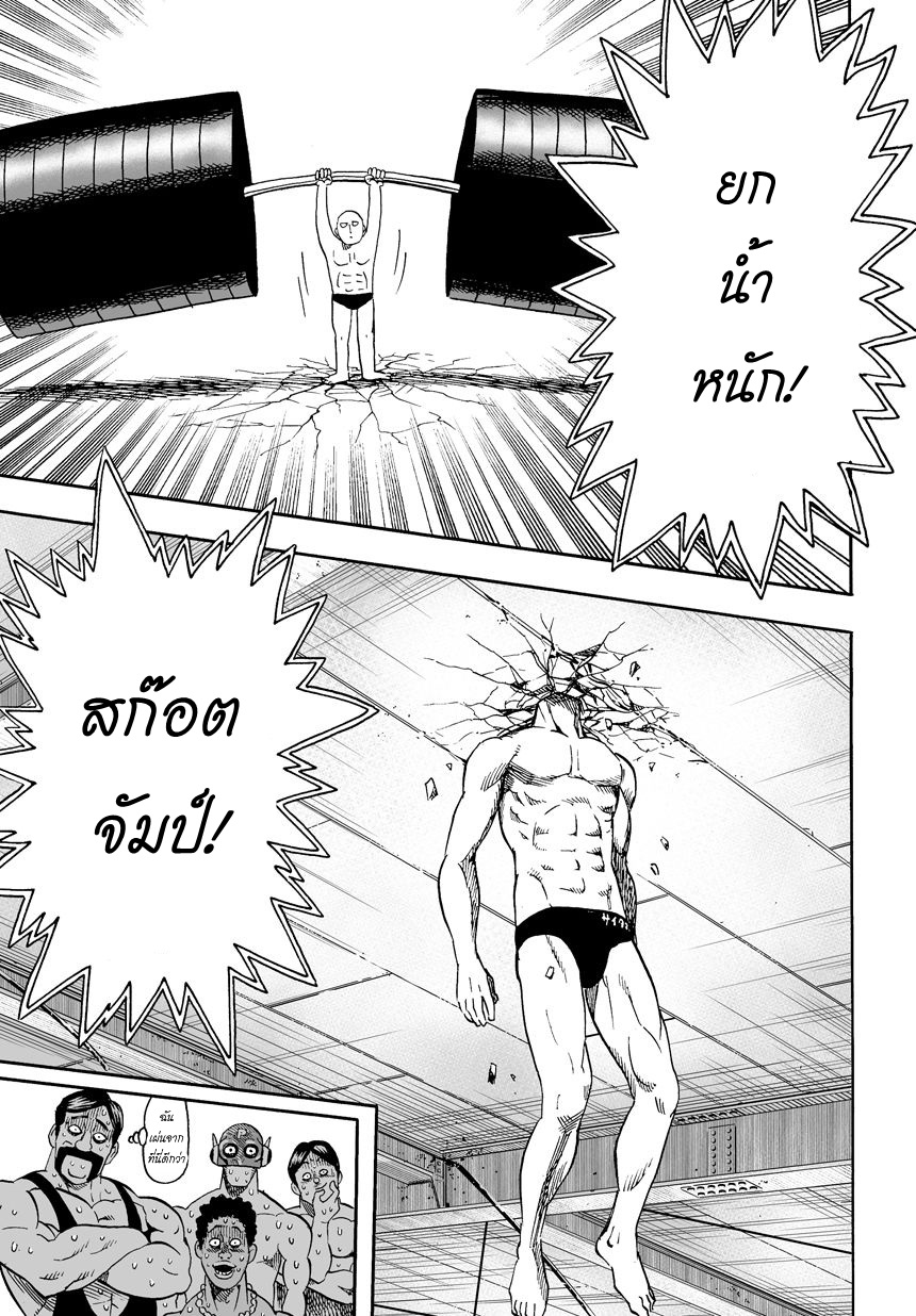 One Punch Man page 6