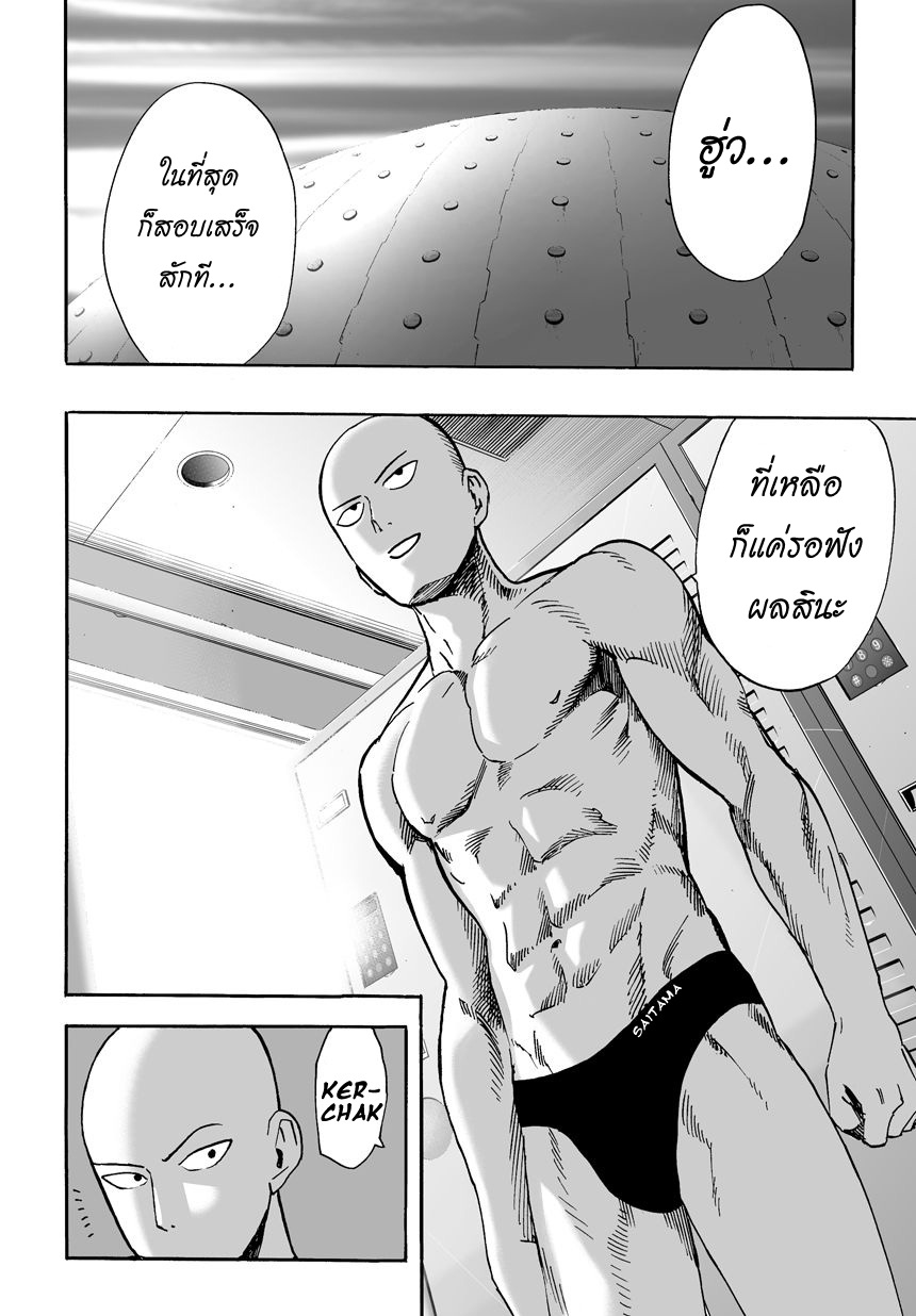 One Punch Man page 7
