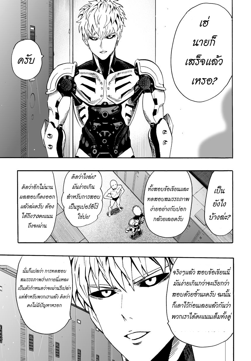 One Punch Man page 8