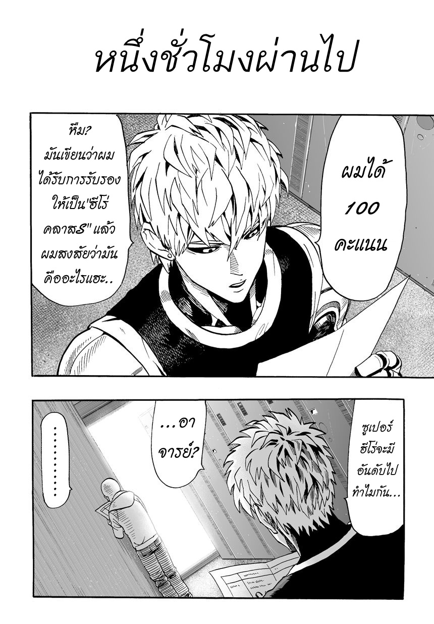 One Punch Man page 9