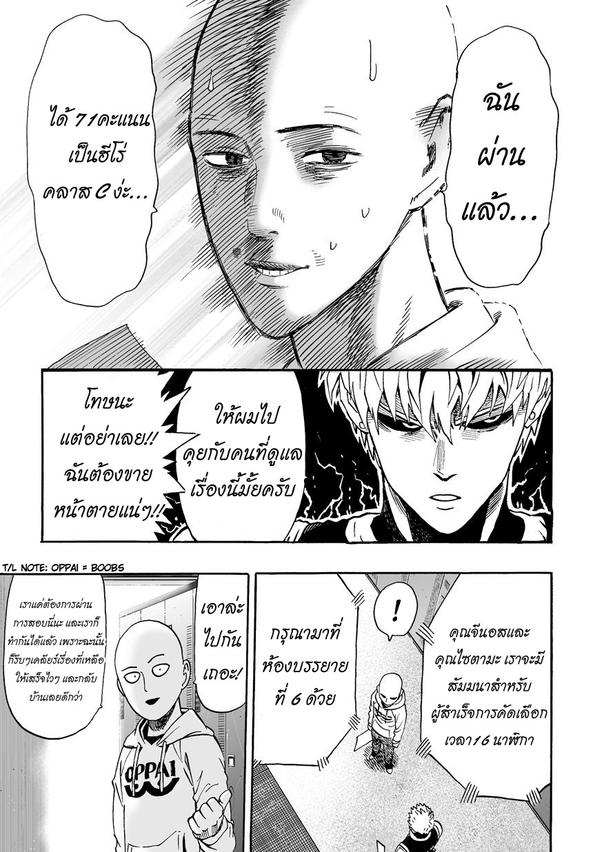 One Punch Man page 10