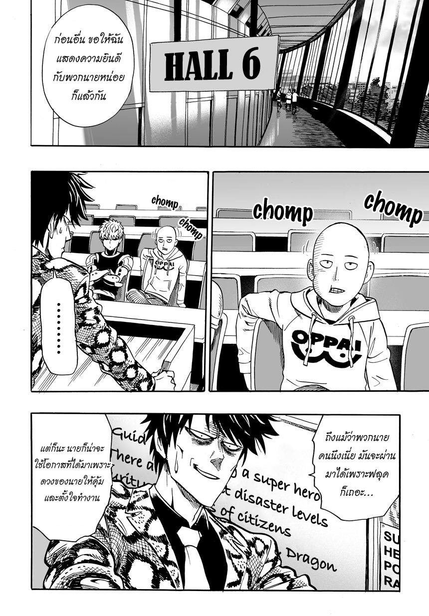 One Punch Man page 11