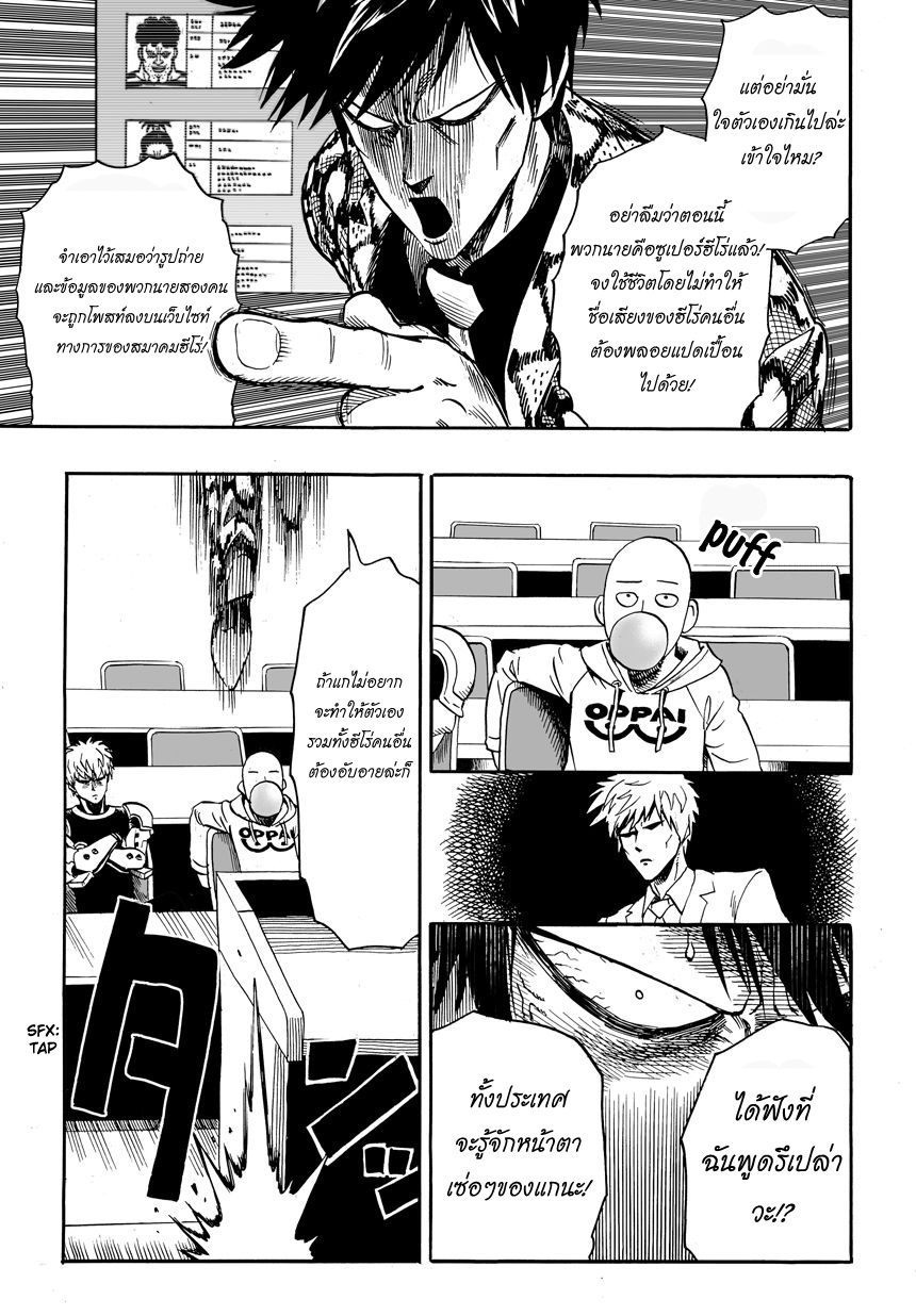 One Punch Man page 12