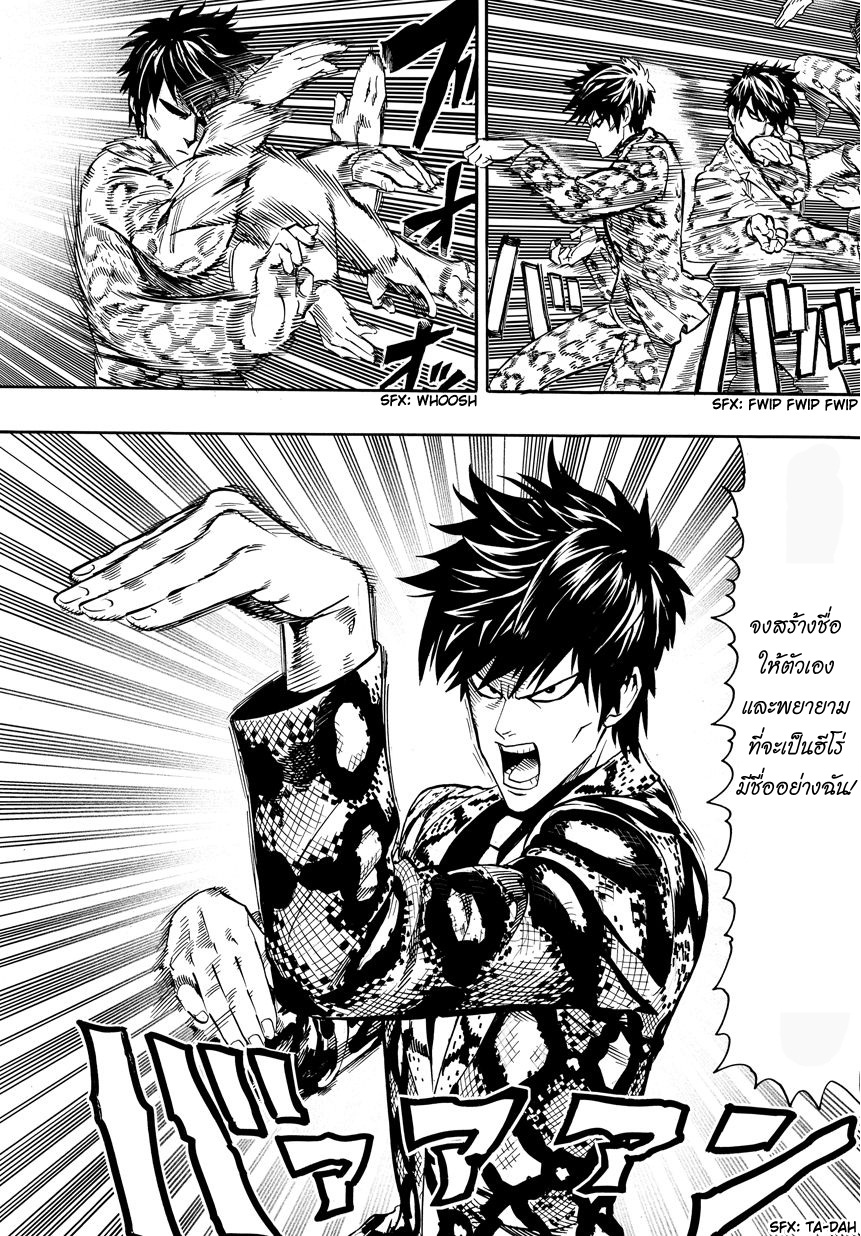 One Punch Man page 13