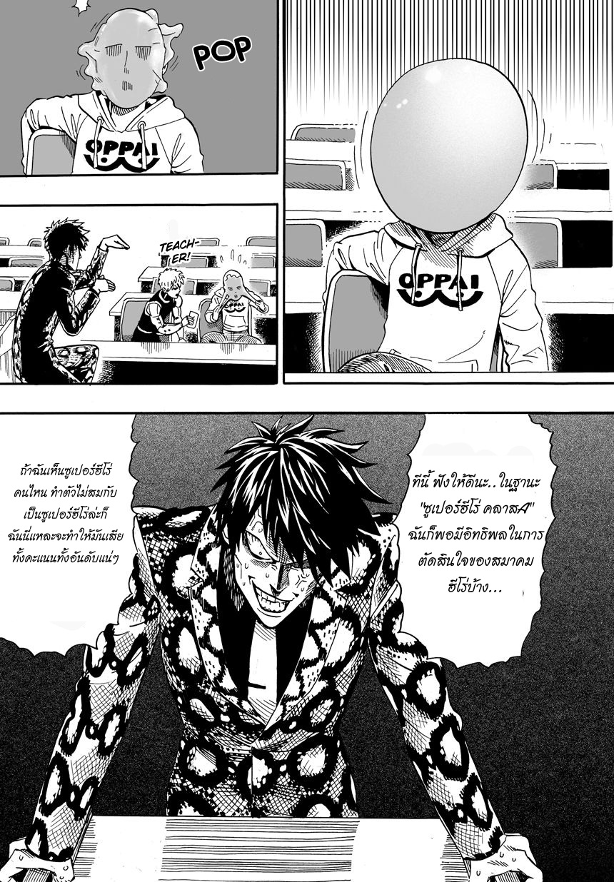 One Punch Man page 14