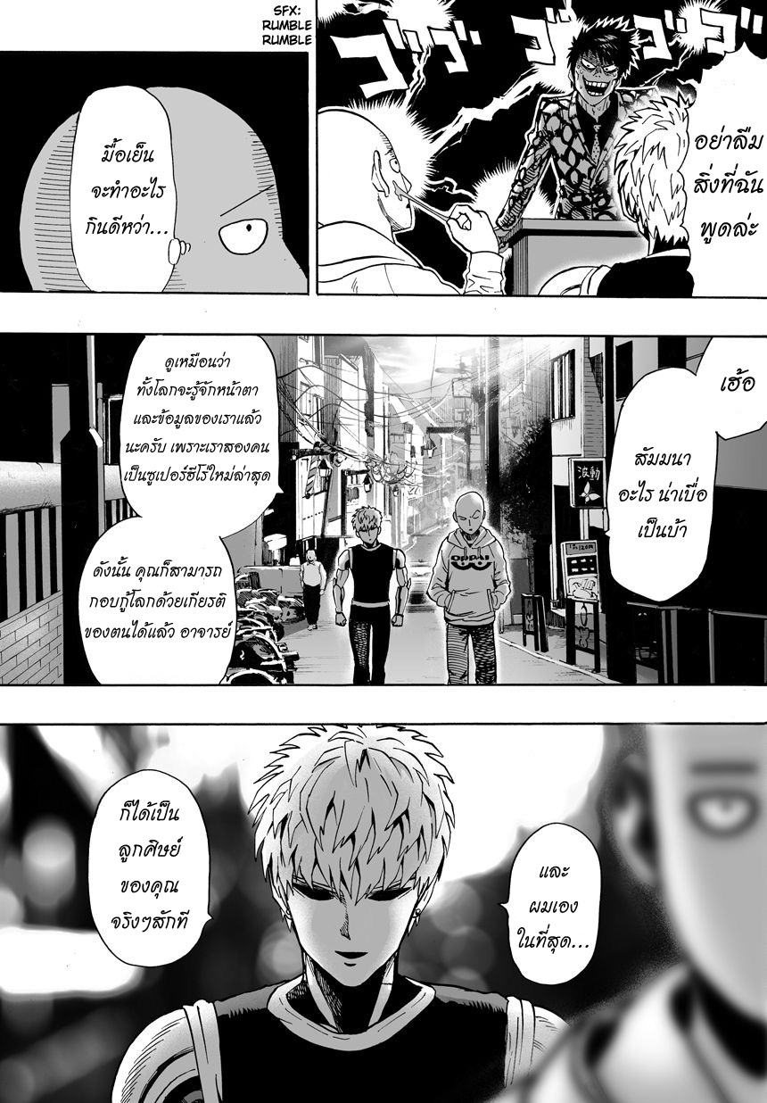 One Punch Man page 15
