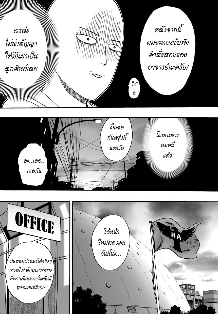 One Punch Man page 16