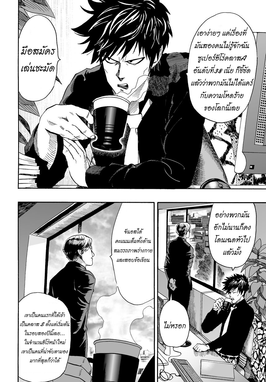 One Punch Man page 17