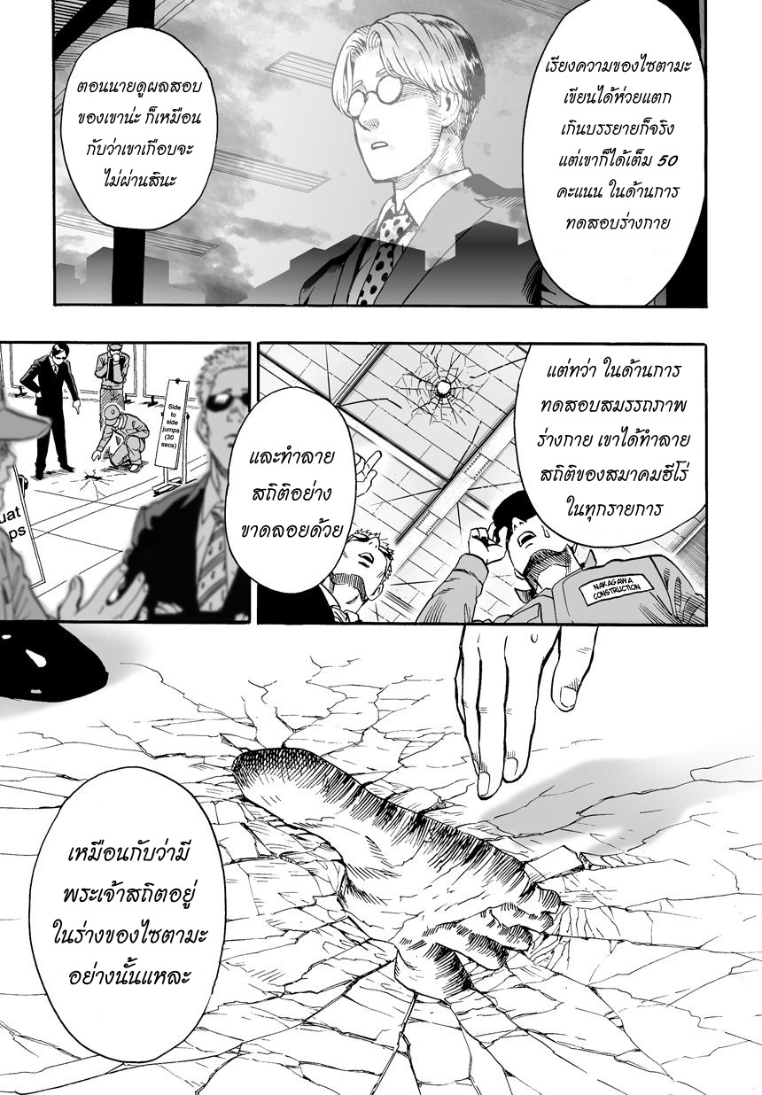 One Punch Man page 18