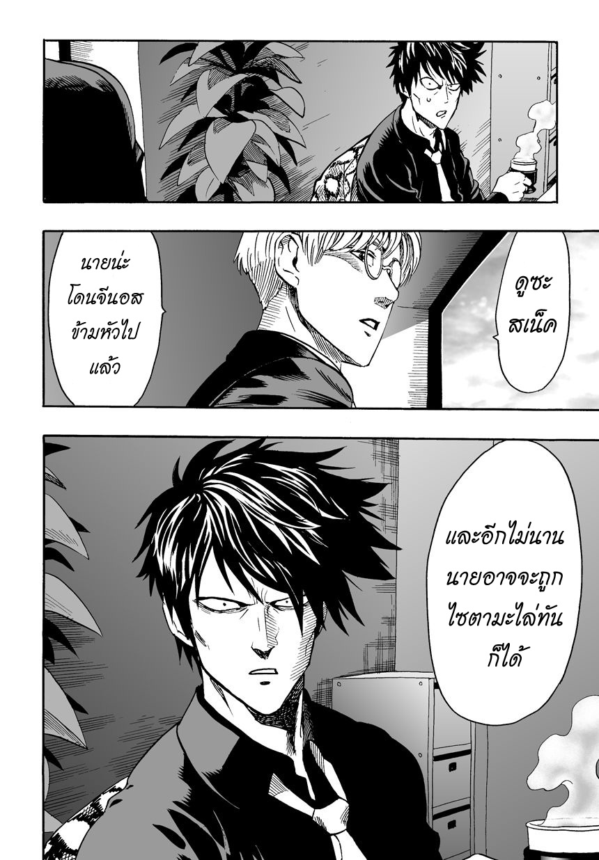 One Punch Man page 19
