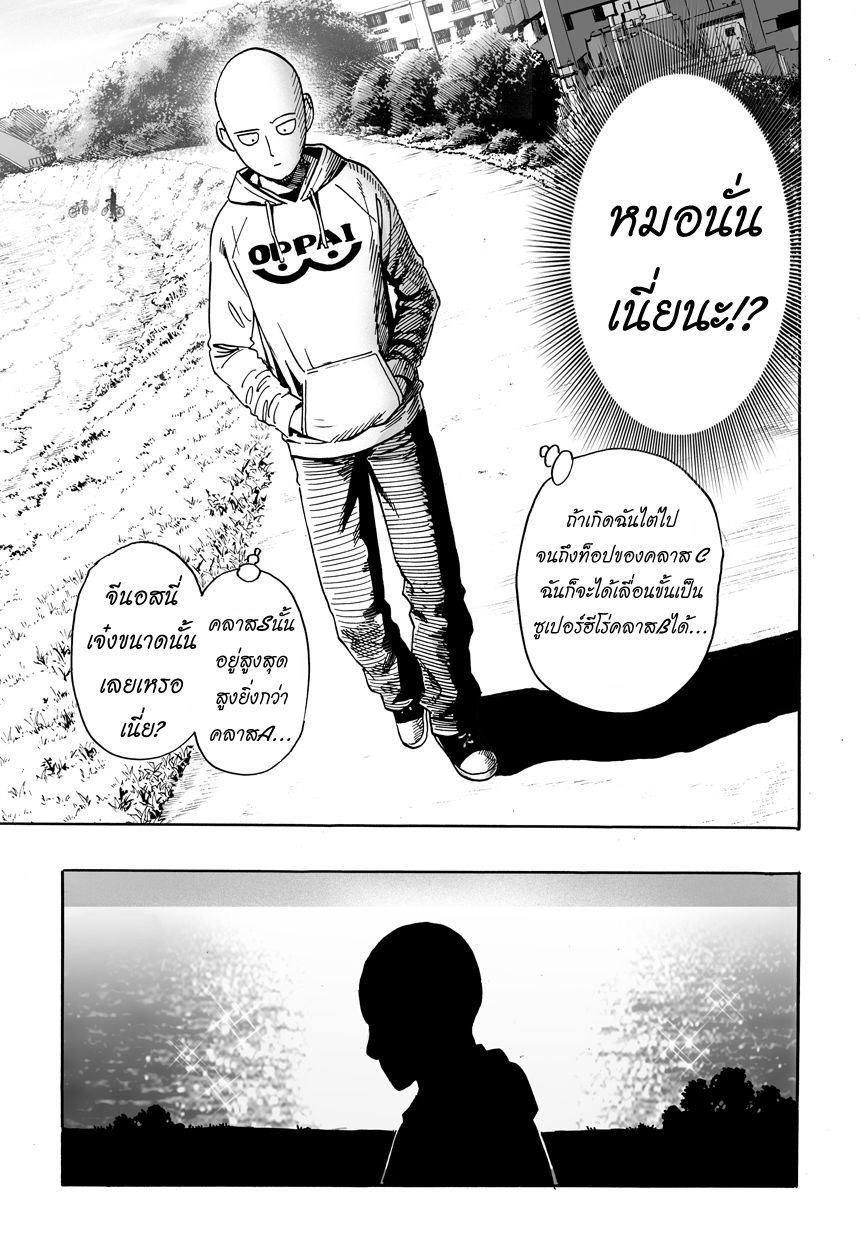 One Punch Man page 20