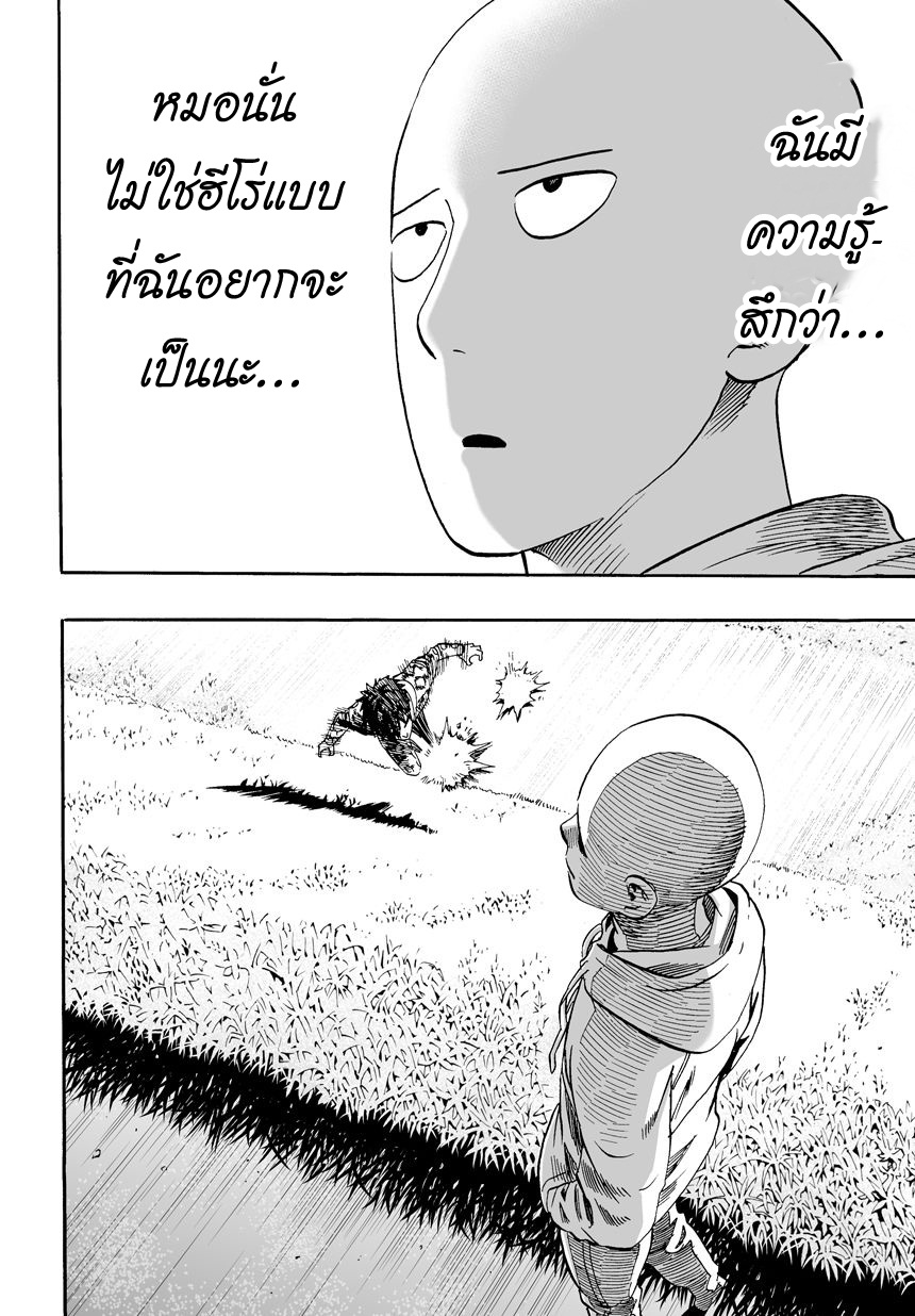 One Punch Man page 21