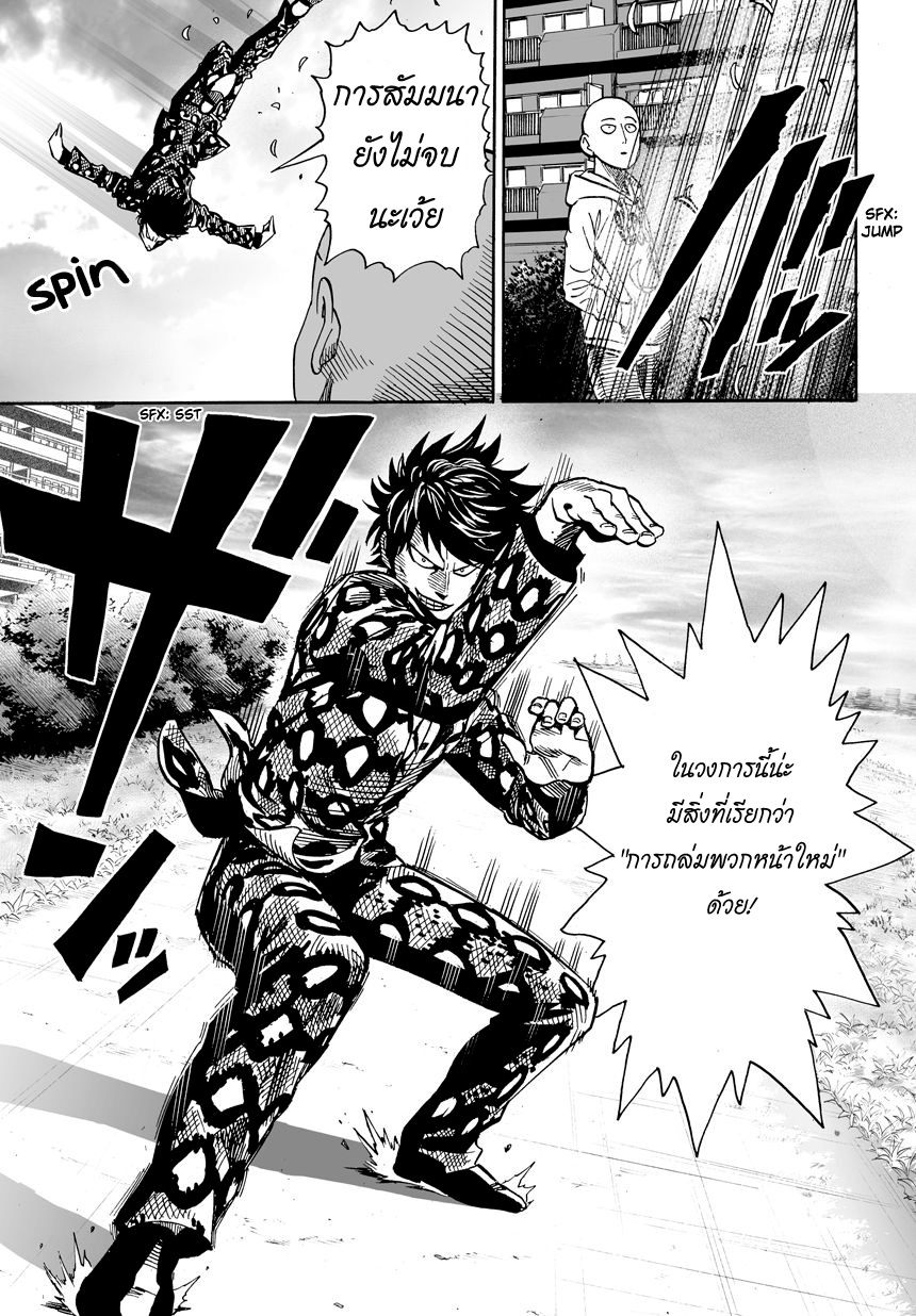 One Punch Man page 22
