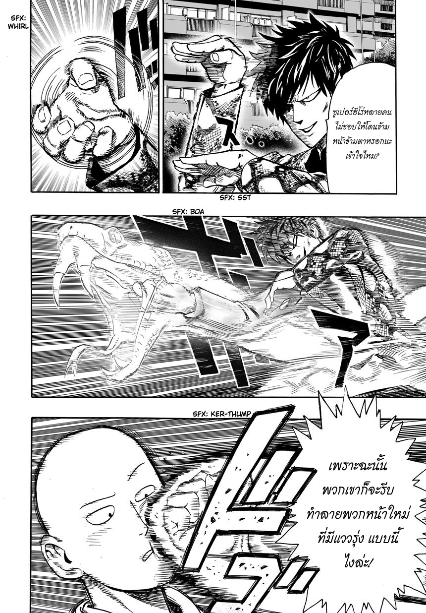One Punch Man page 23