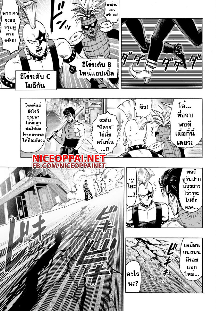 One Punch Man page 2