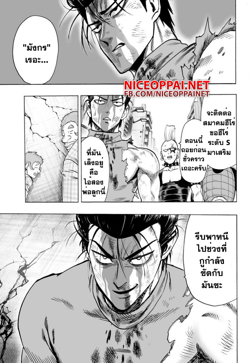 One Punch Man page 5