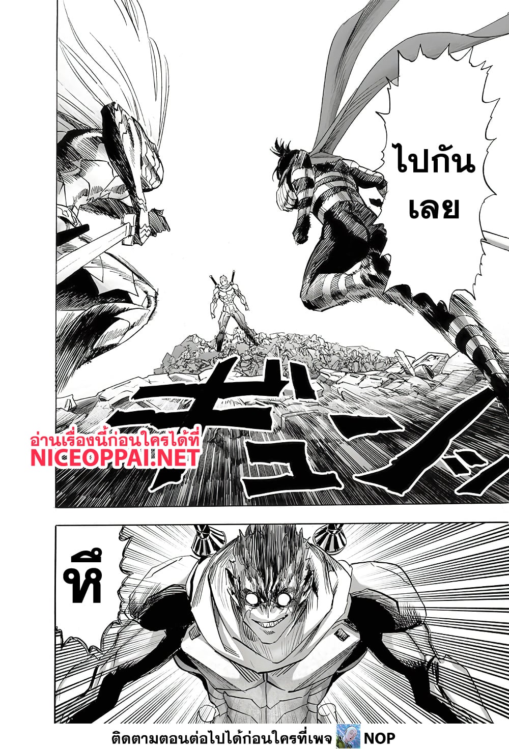 One Punch Man page 8