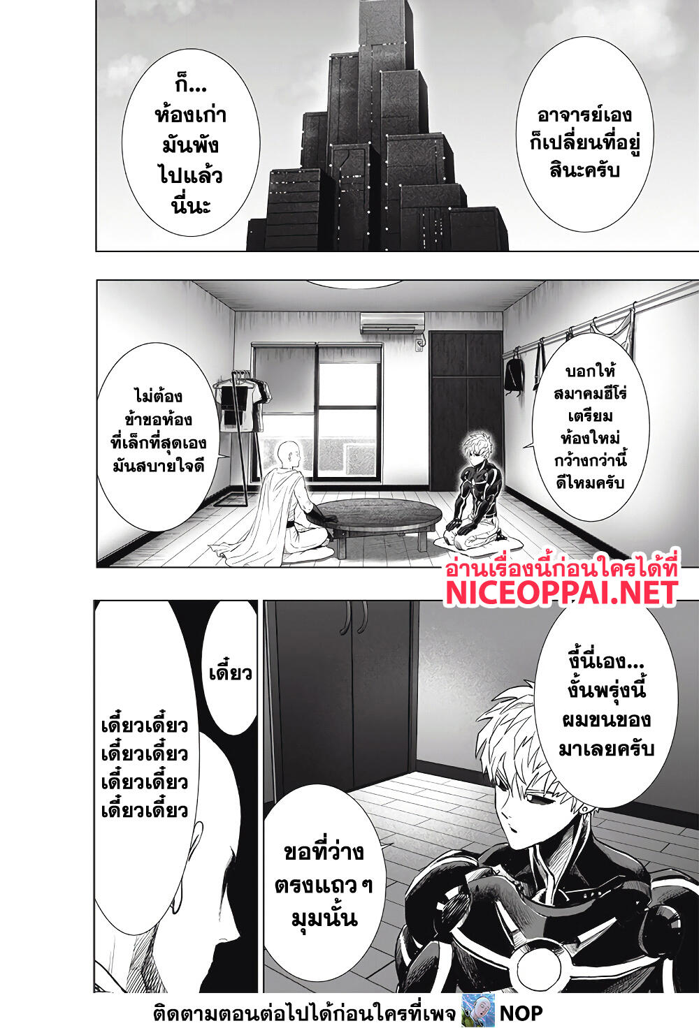 One Punch Man page 2