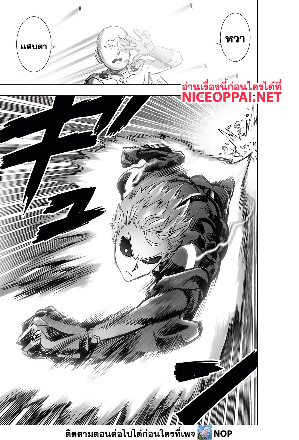 One Punch Man page 9