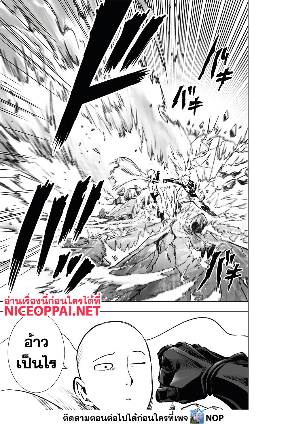 One Punch Man page 13