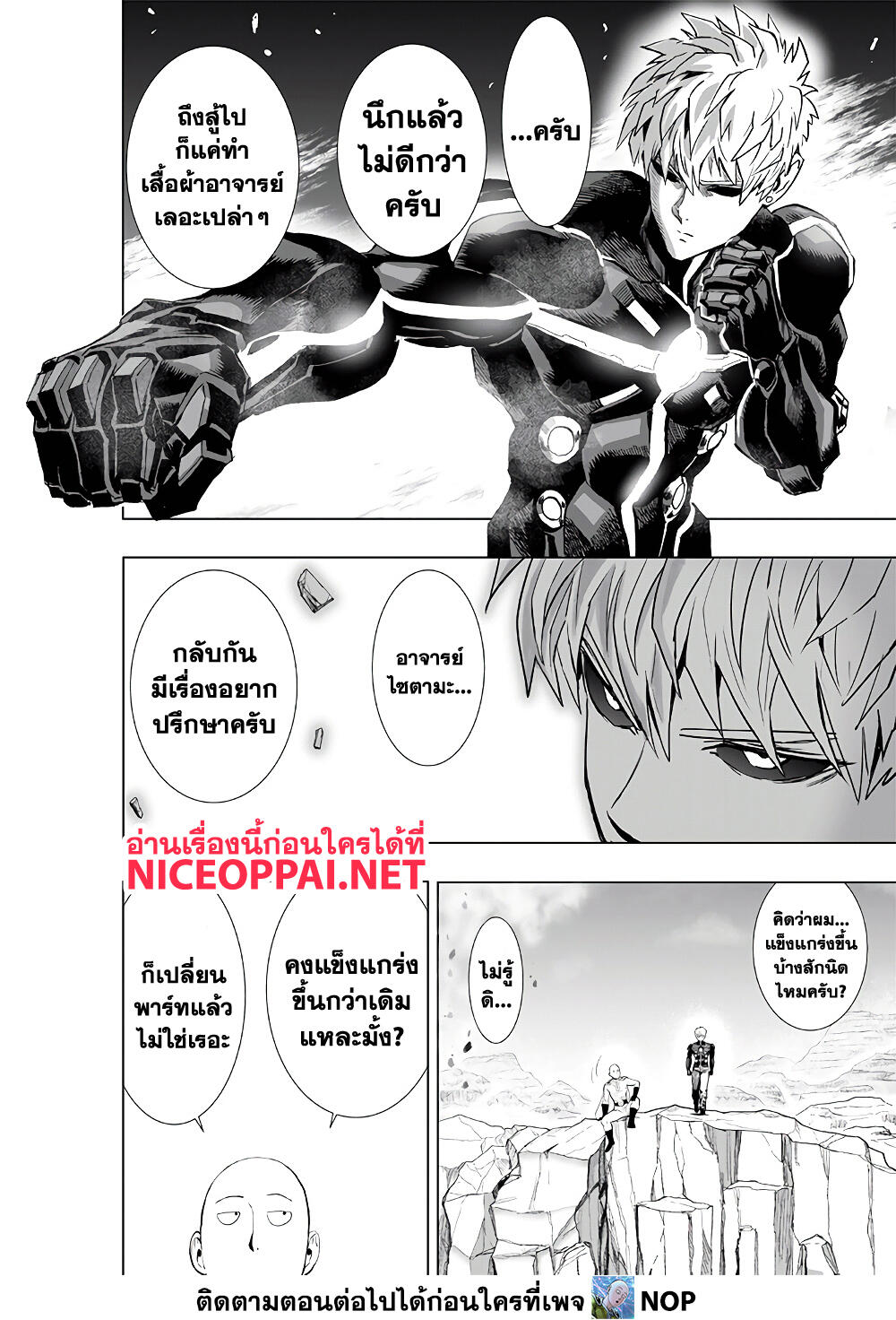 One Punch Man page 15