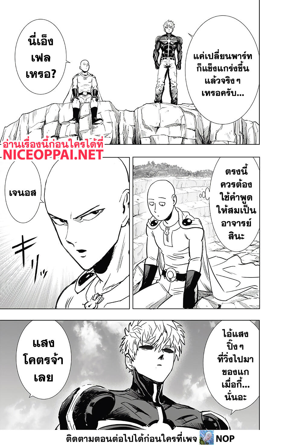 One Punch Man page 16