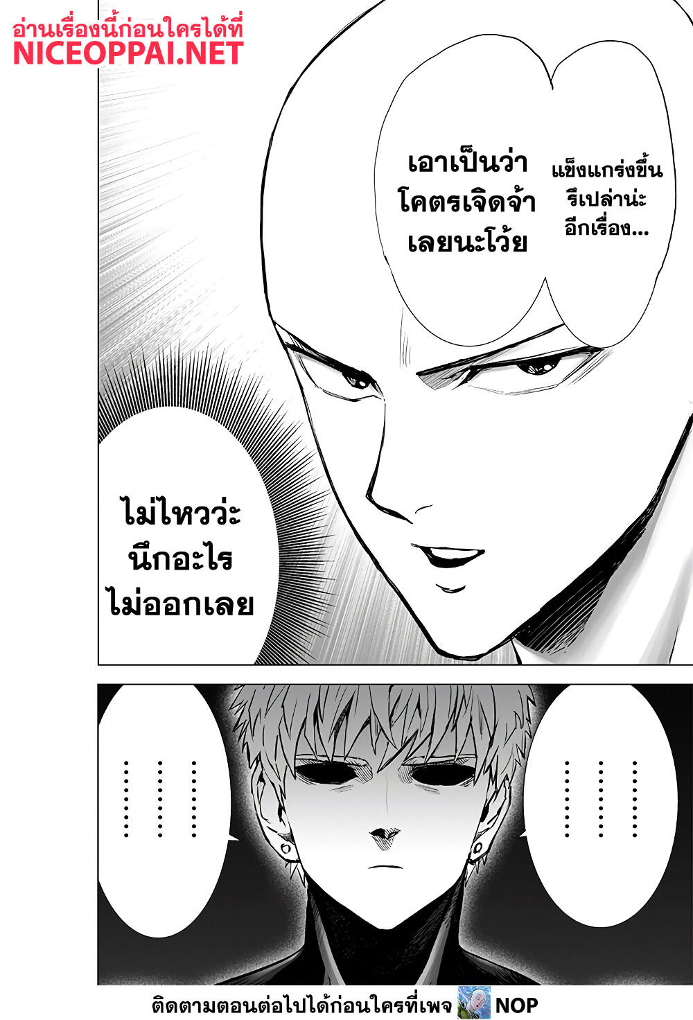 One Punch Man page 17