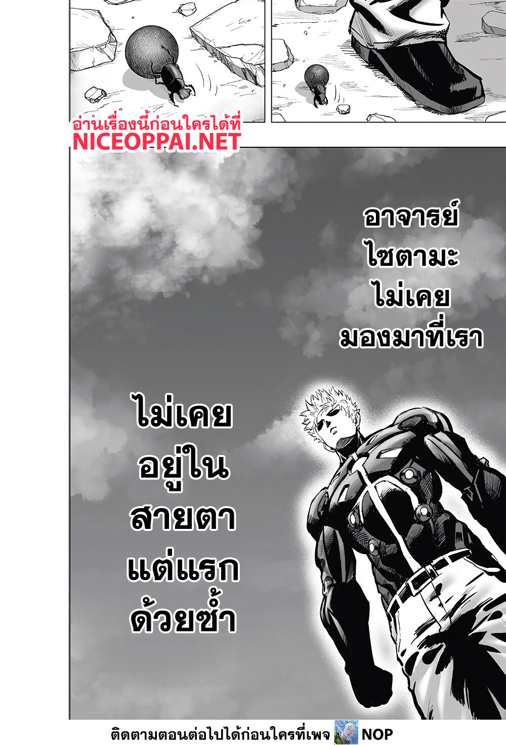 One Punch Man page 19