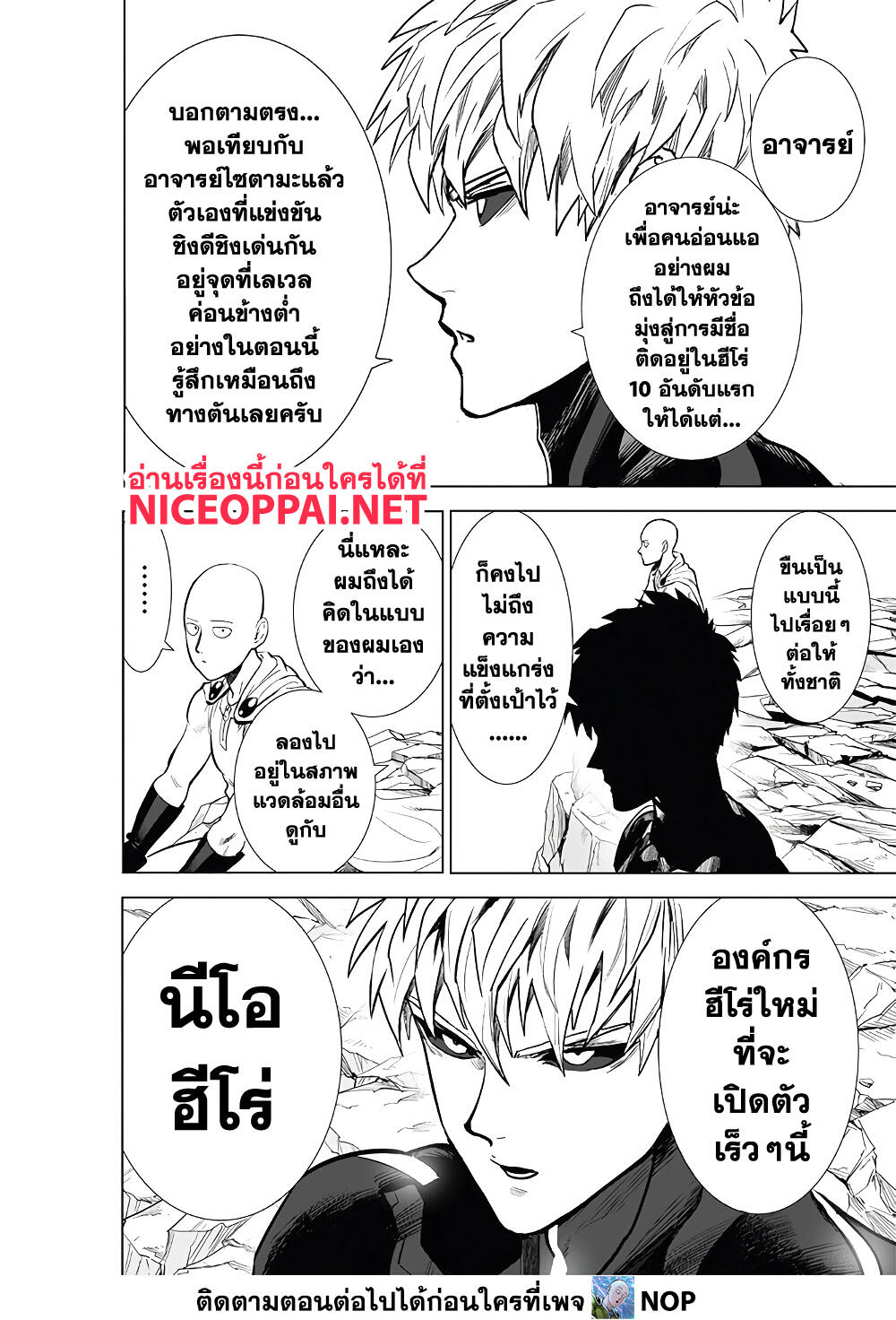 One Punch Man page 21