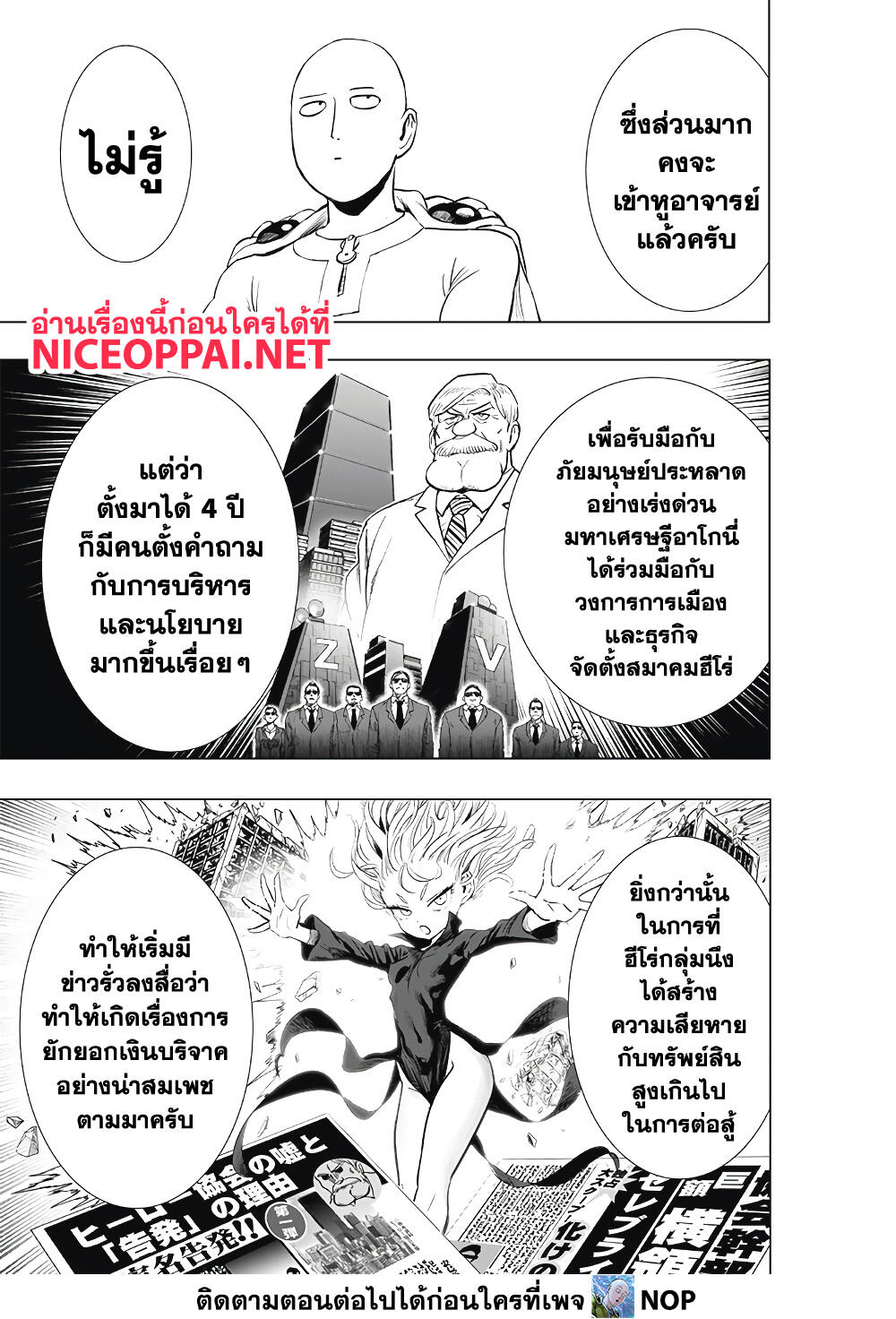One Punch Man page 22