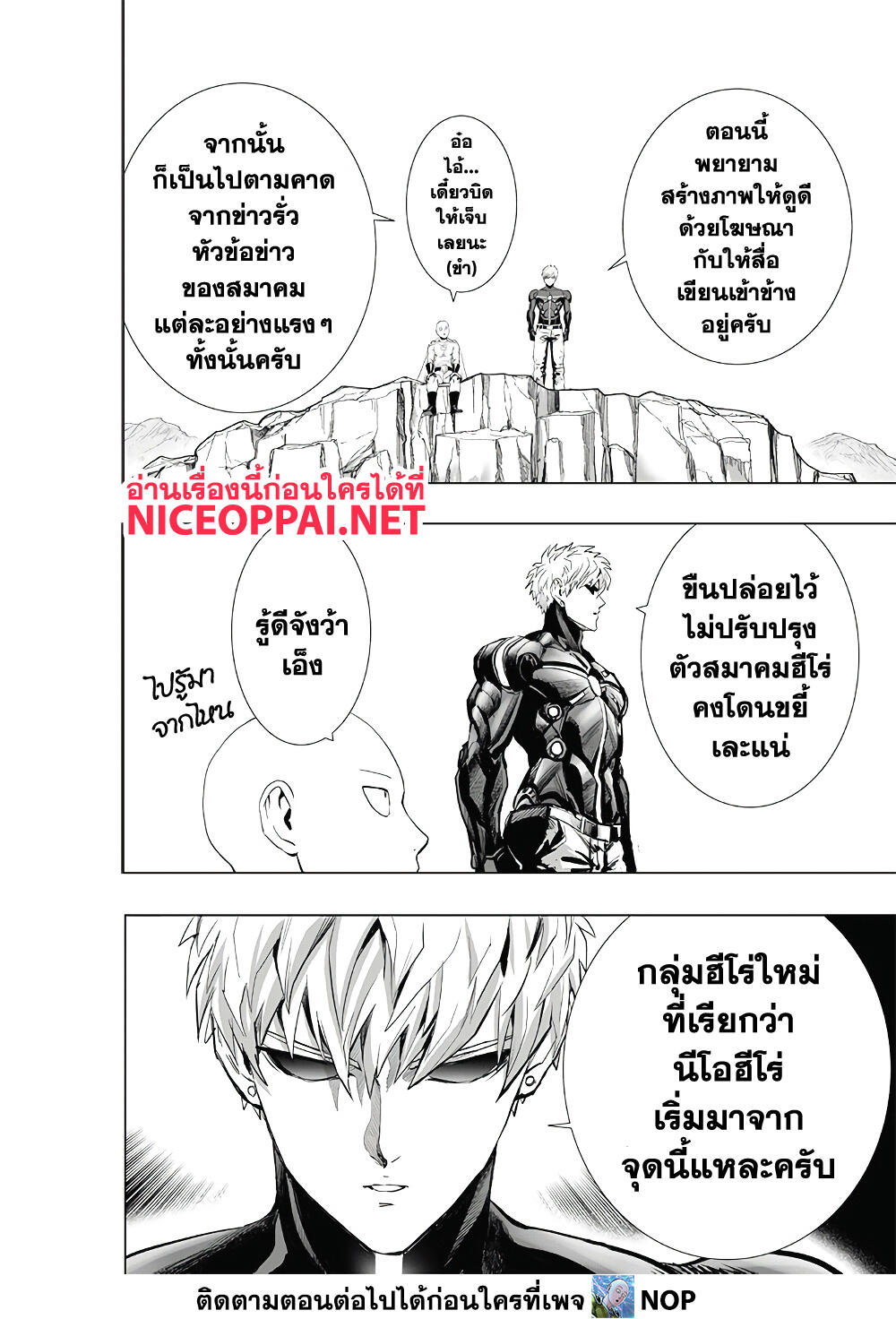 One Punch Man page 23