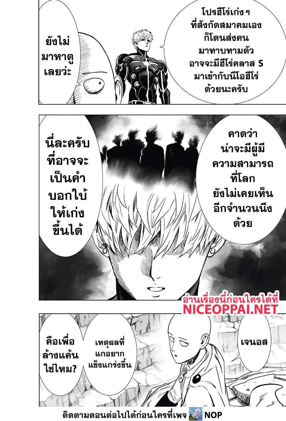 One Punch Man page 25