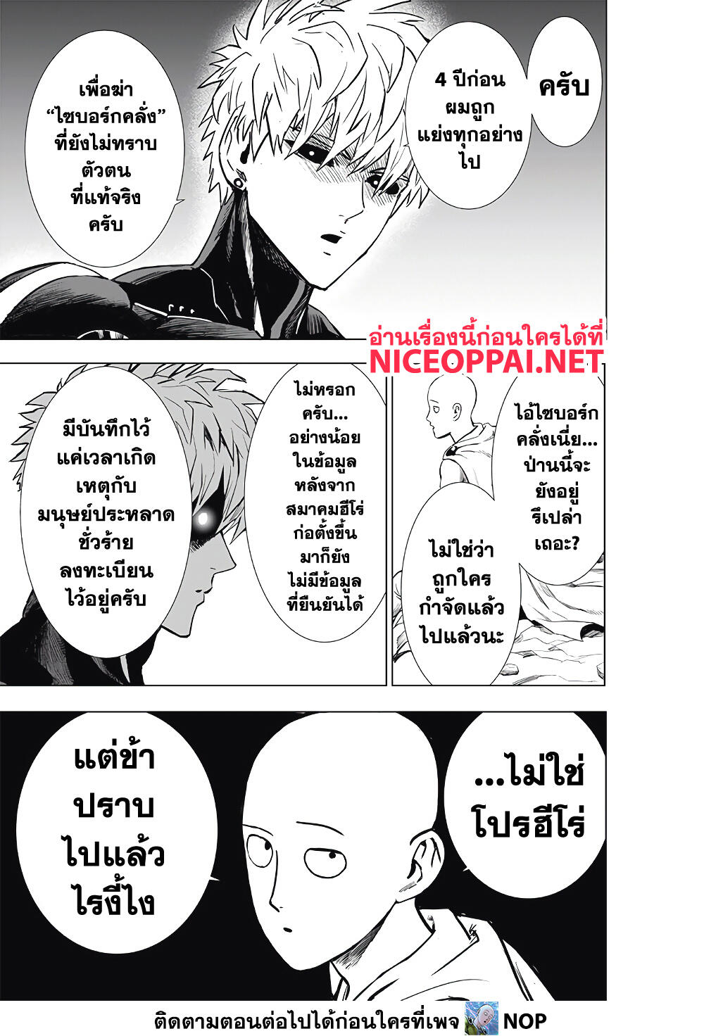 One Punch Man page 26