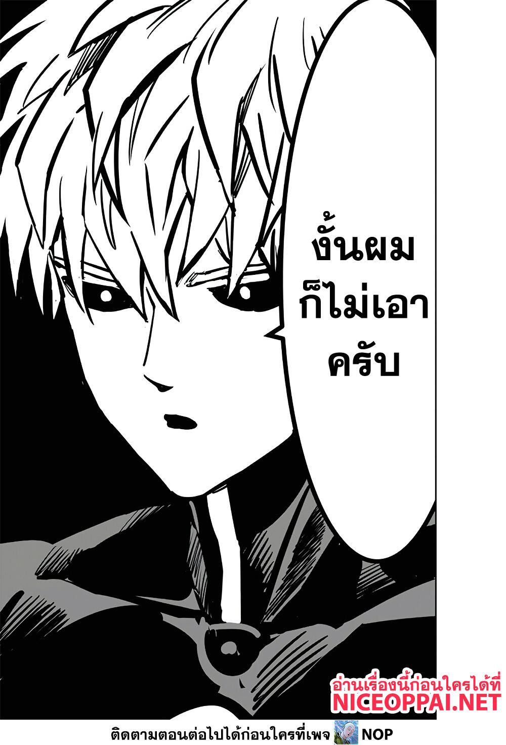 One Punch Man page 32