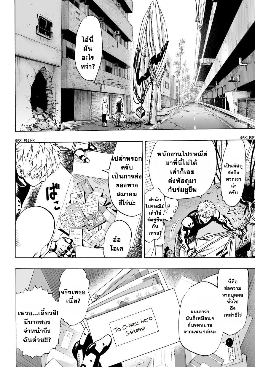 One Punch Man page 2