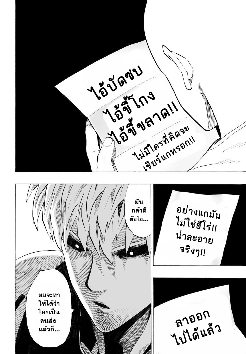 One Punch Man page 4