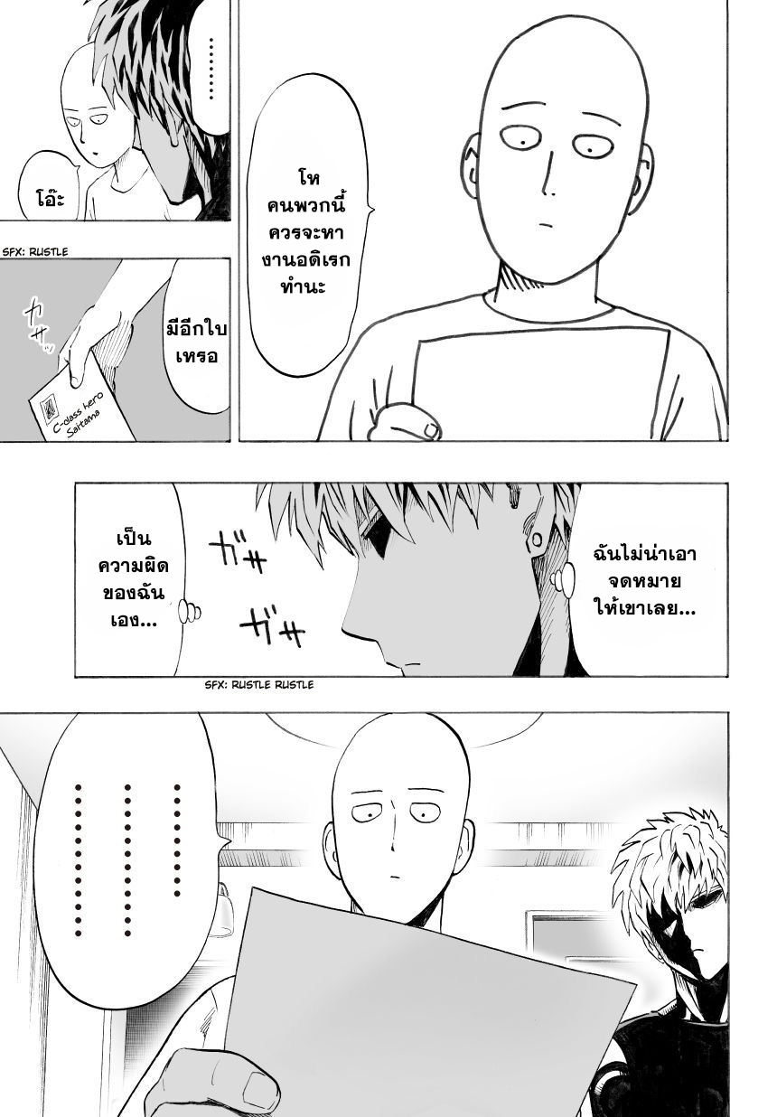 One Punch Man page 5