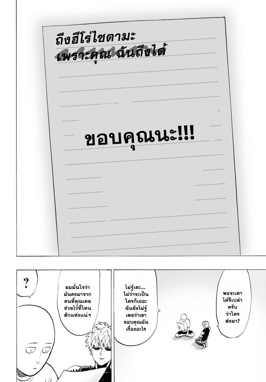 One Punch Man page 6