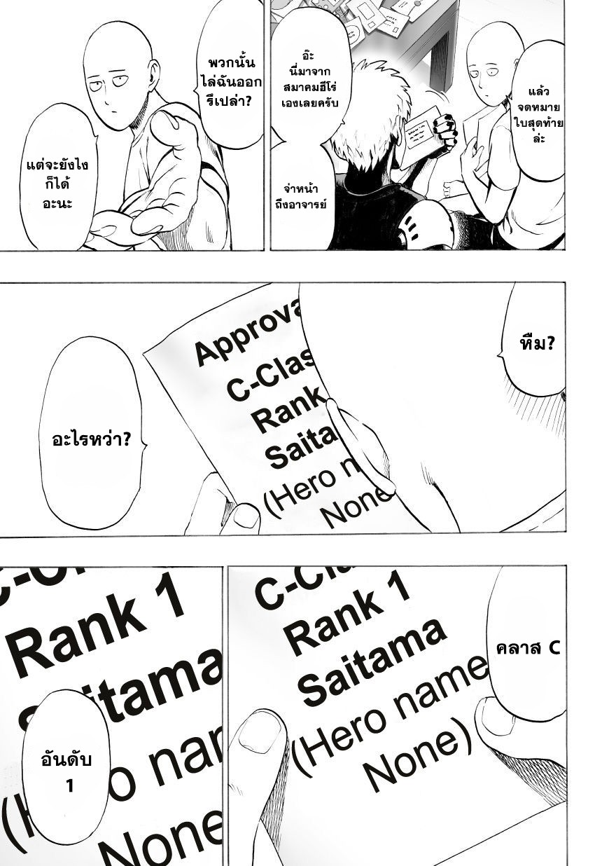 One Punch Man page 7