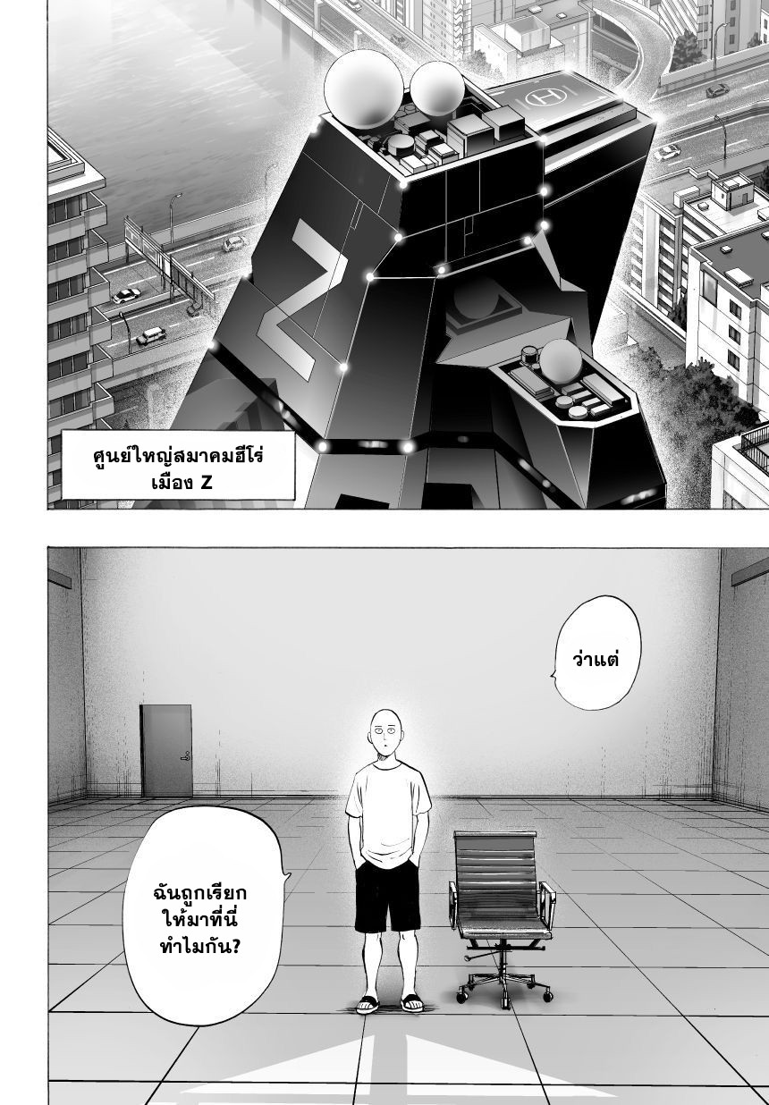 One Punch Man page 8