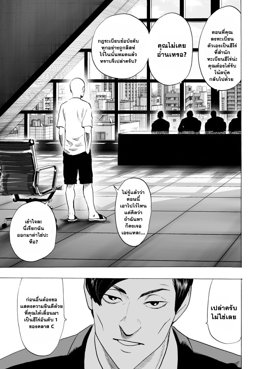 One Punch Man page 9