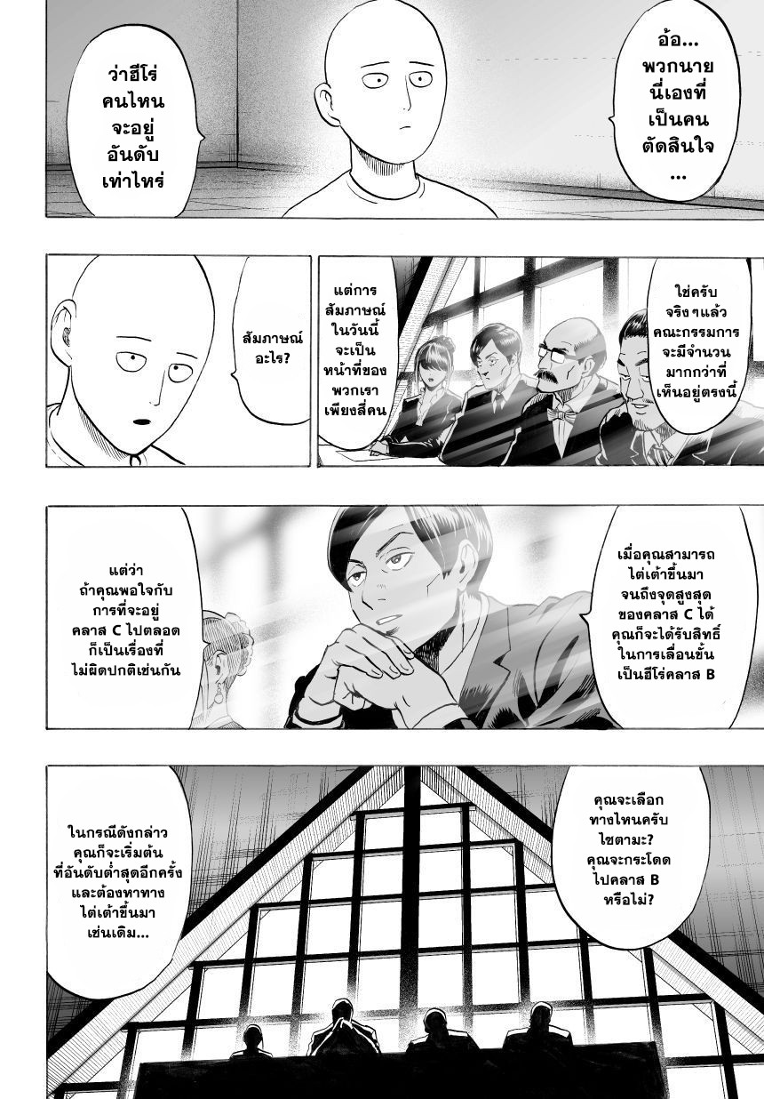 One Punch Man page 10