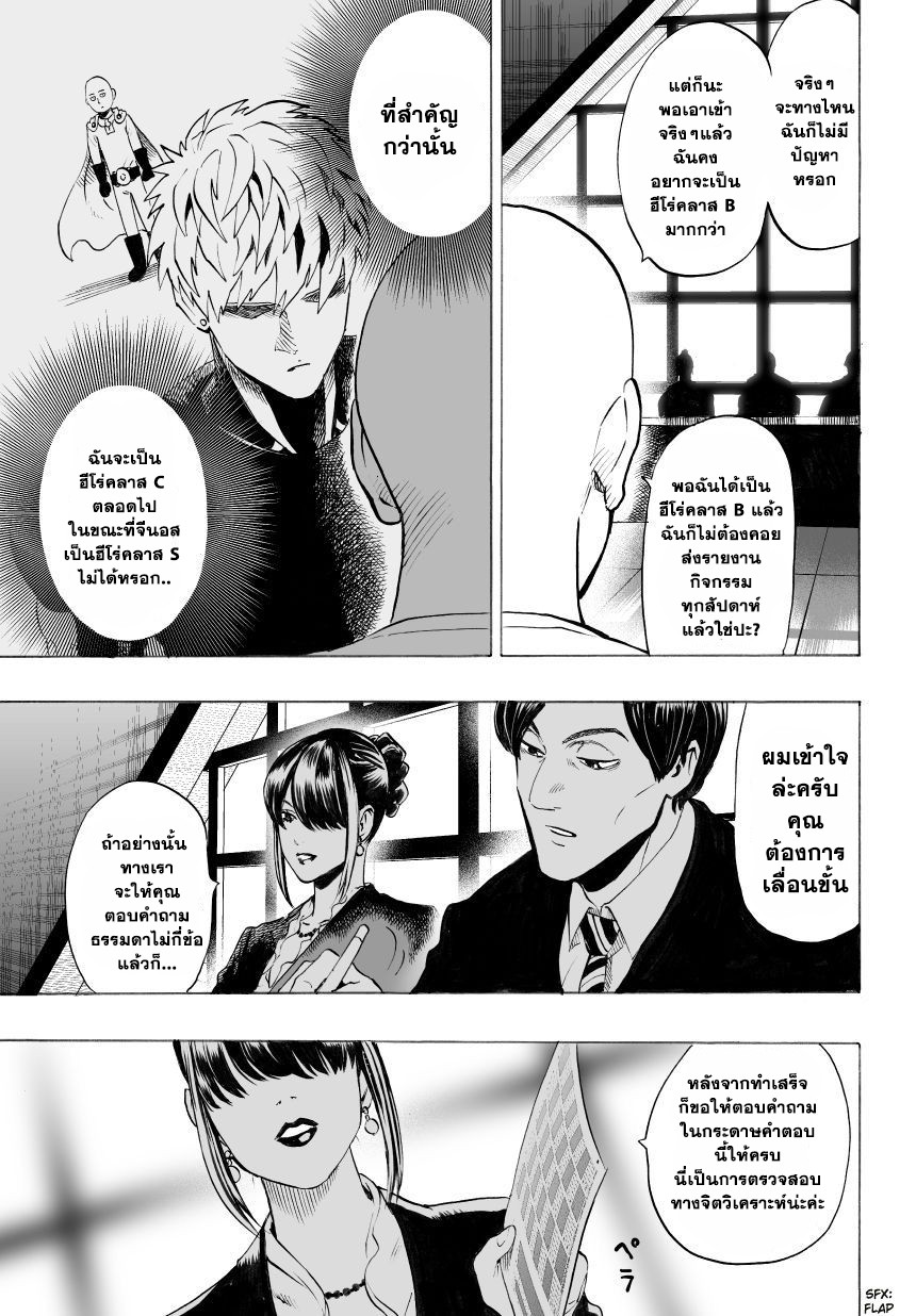 One Punch Man page 11