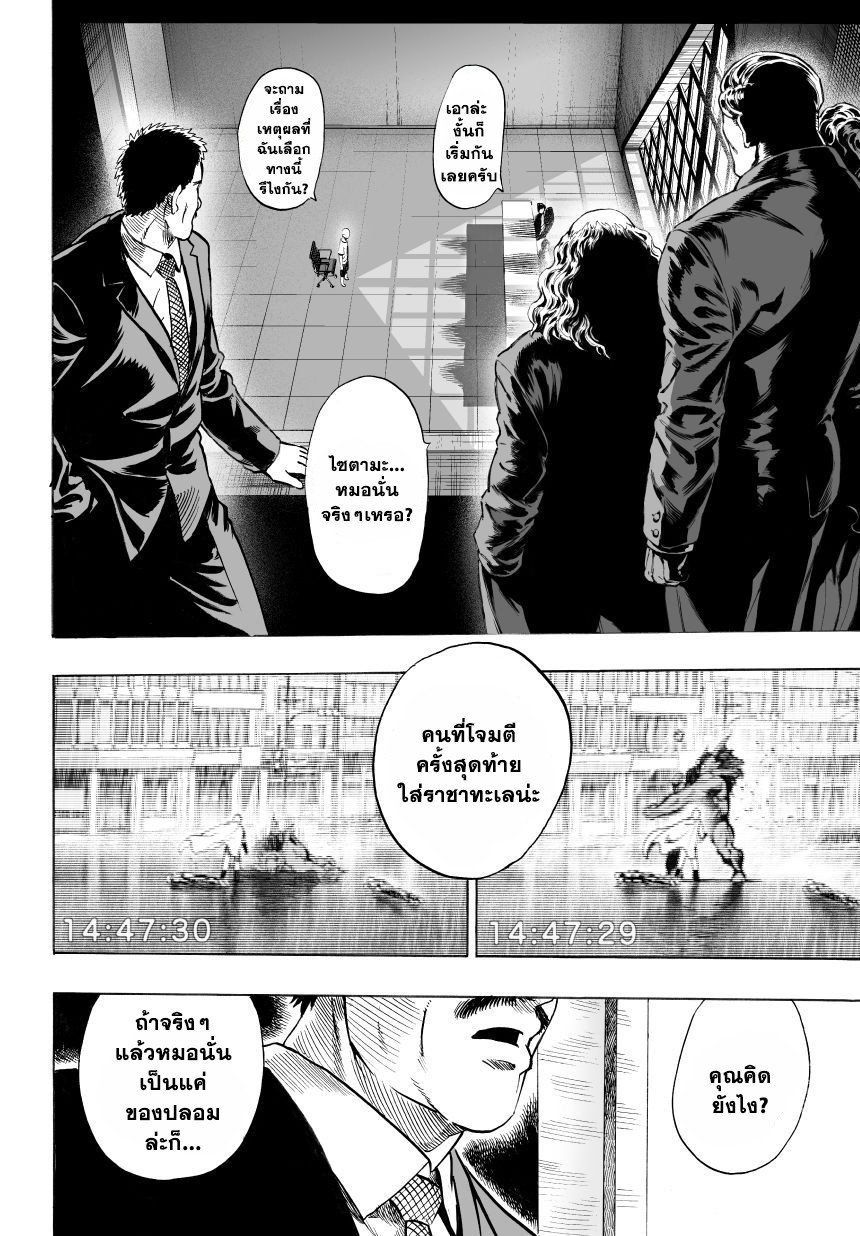 One Punch Man page 12
