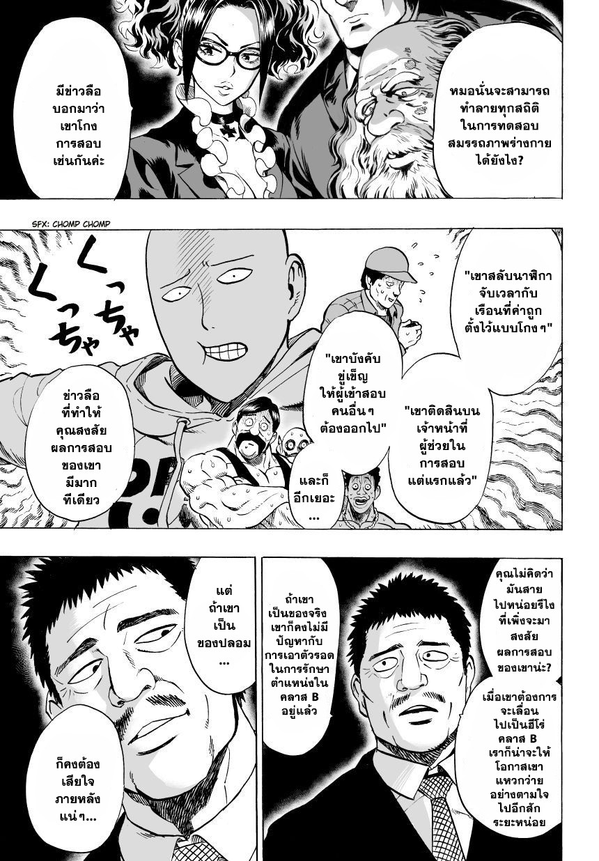 One Punch Man page 13