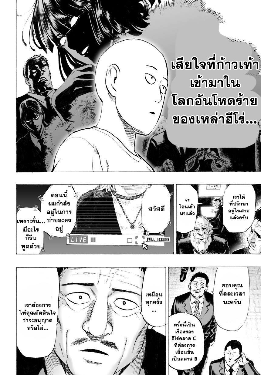 One Punch Man page 14