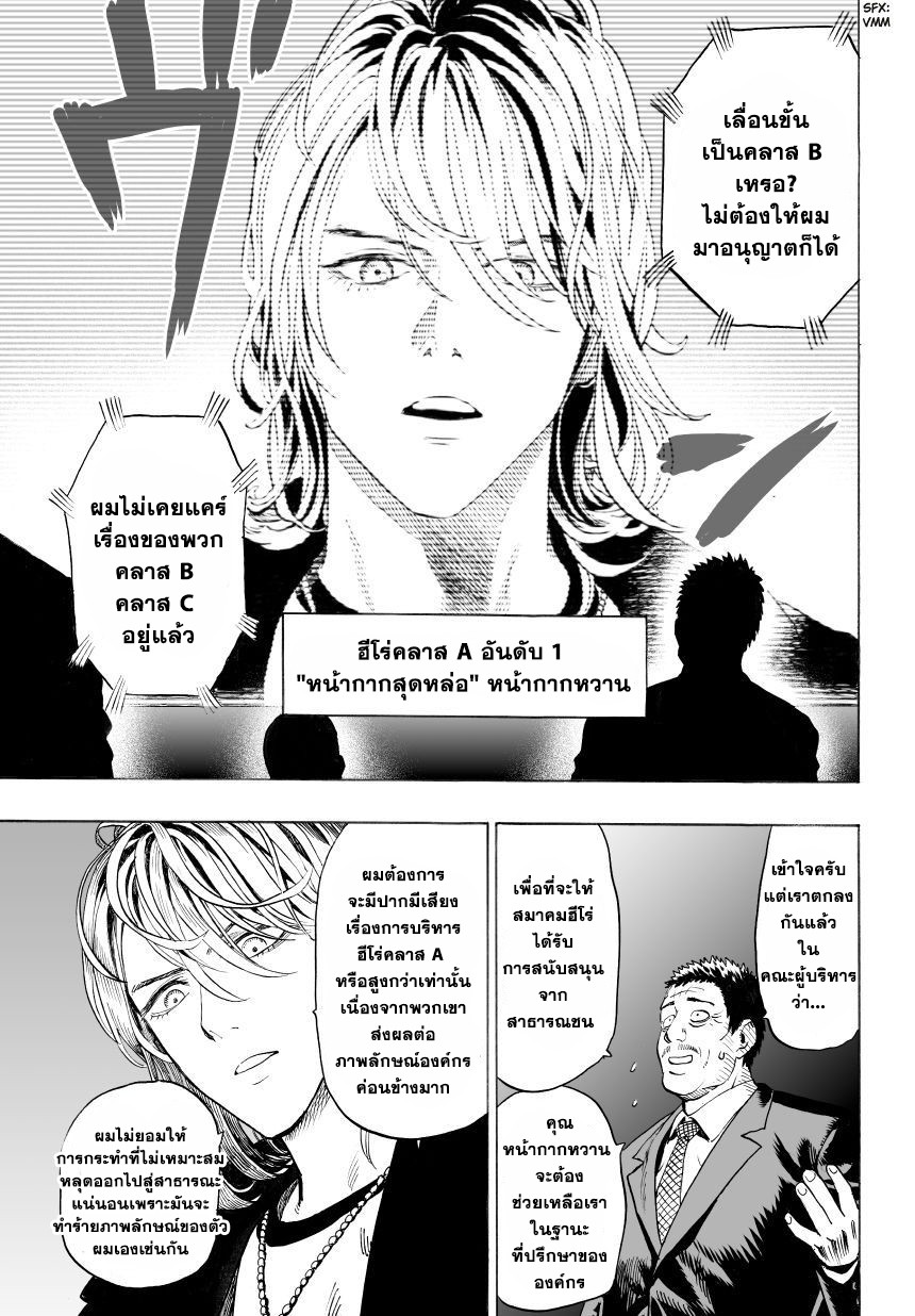One Punch Man page 15