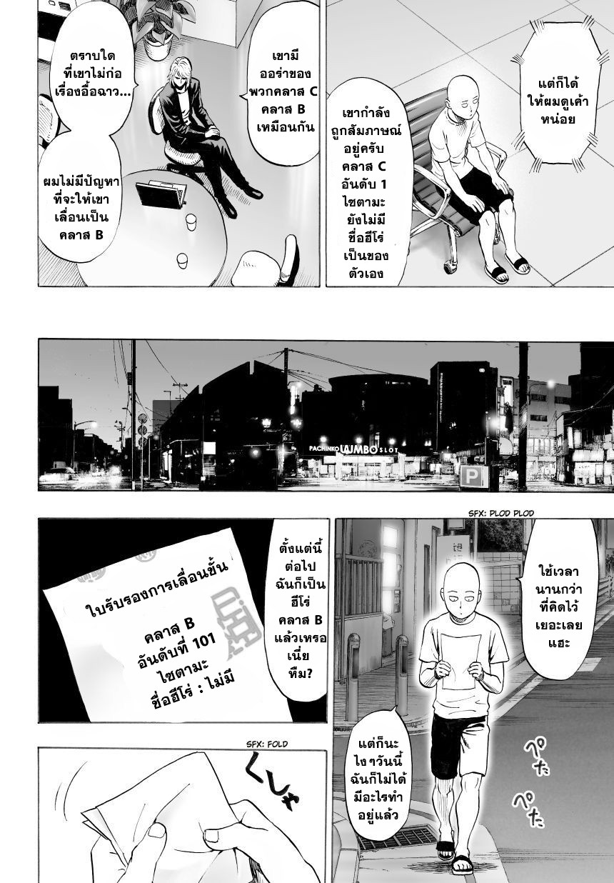 One Punch Man page 16